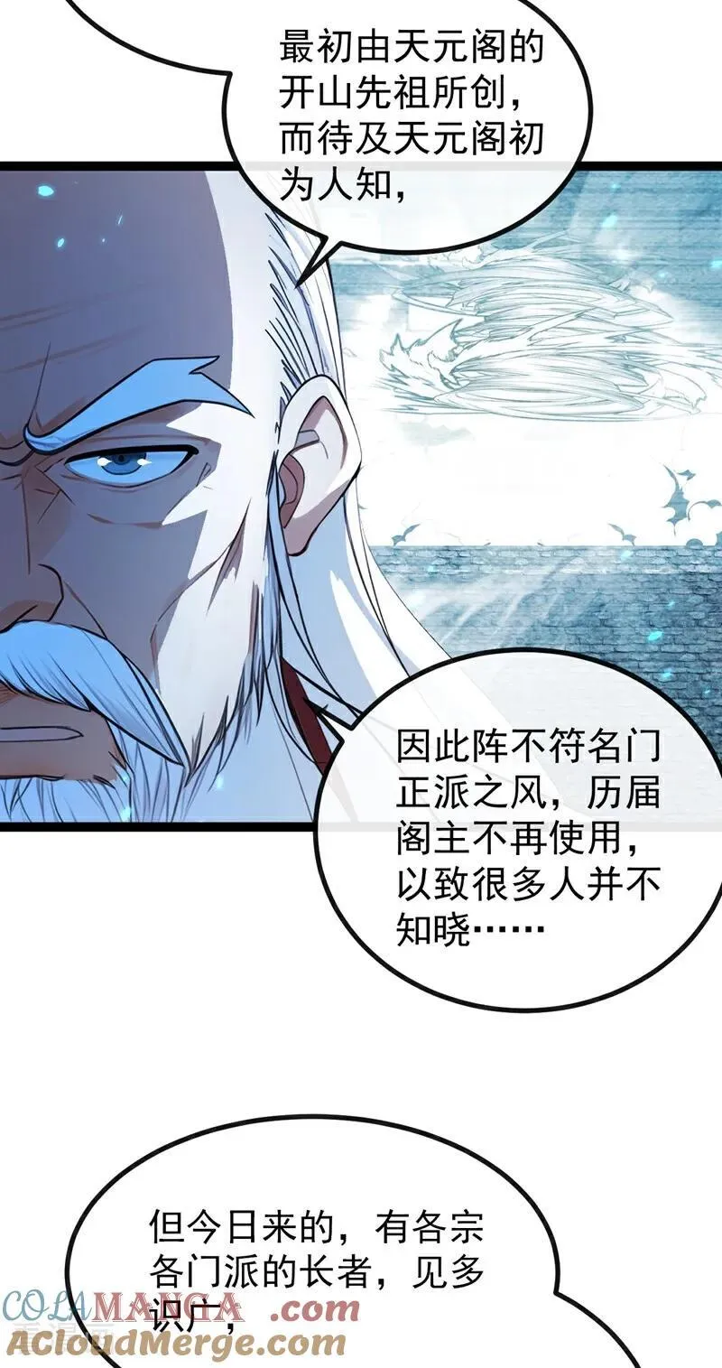 第375话 这是……大灵盘阵！ 第19页