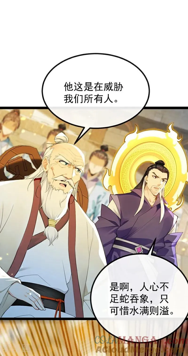第375话 这是……大灵盘阵！ 第21页