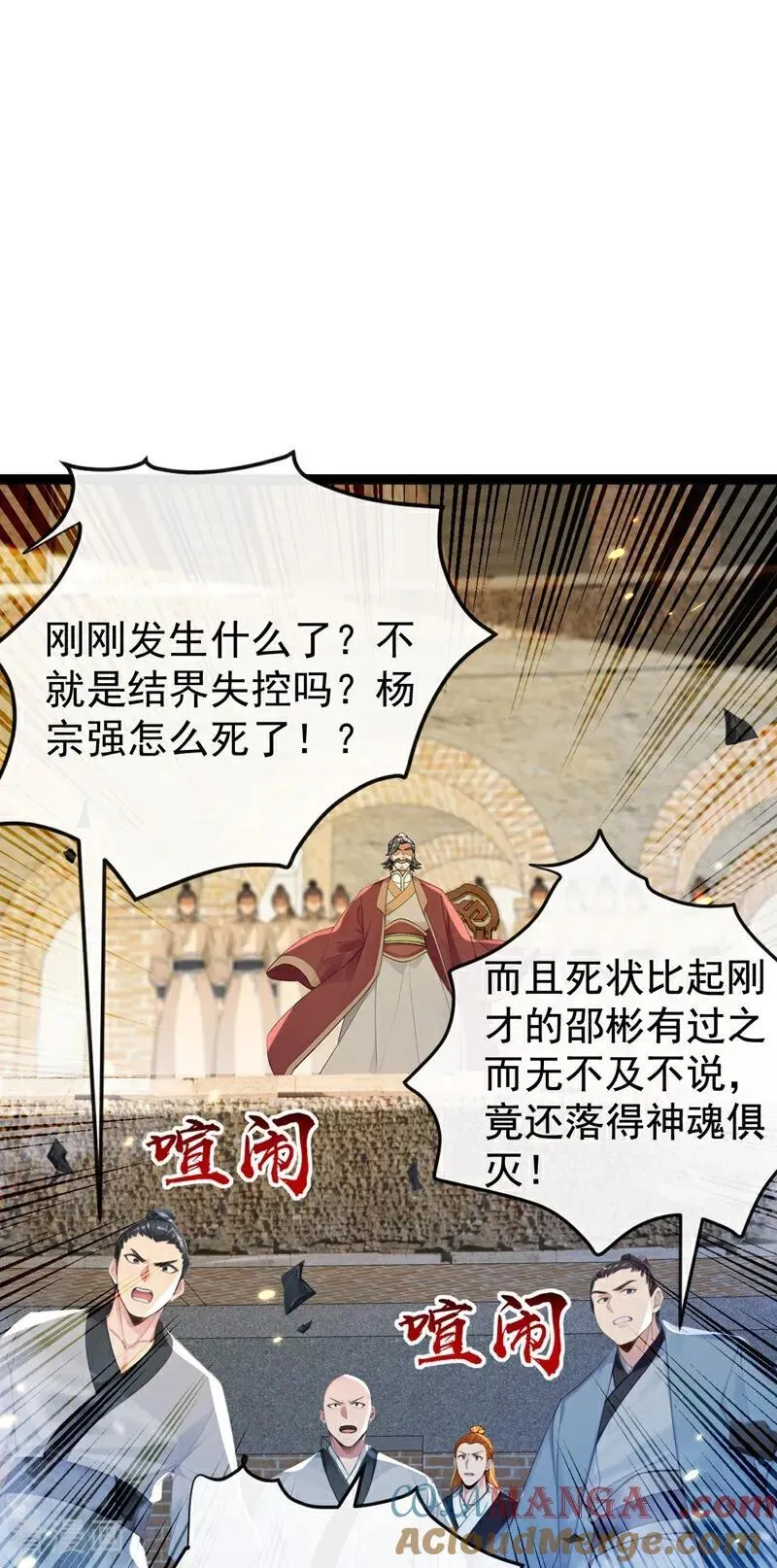 第375话 这是……大灵盘阵！ 第35页