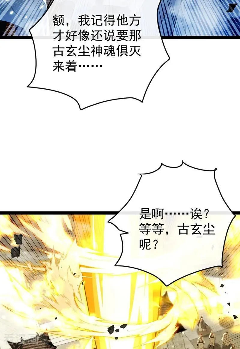 第375话 这是……大灵盘阵！ 第36页