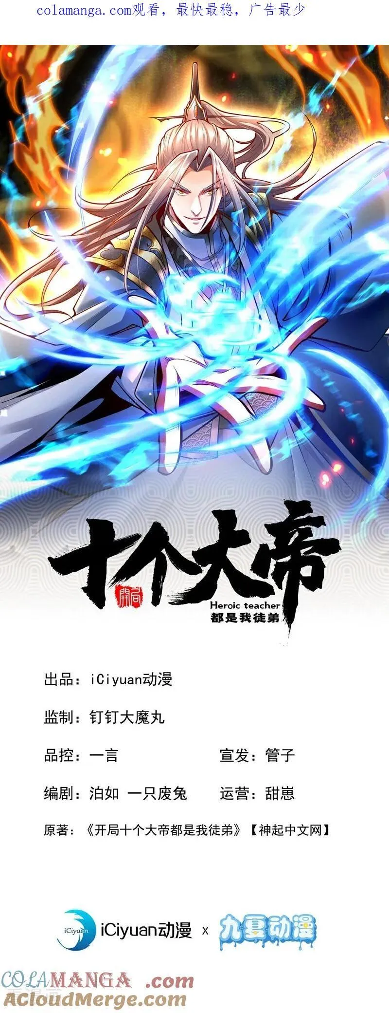 第375话 这是……大灵盘阵！ 第41页