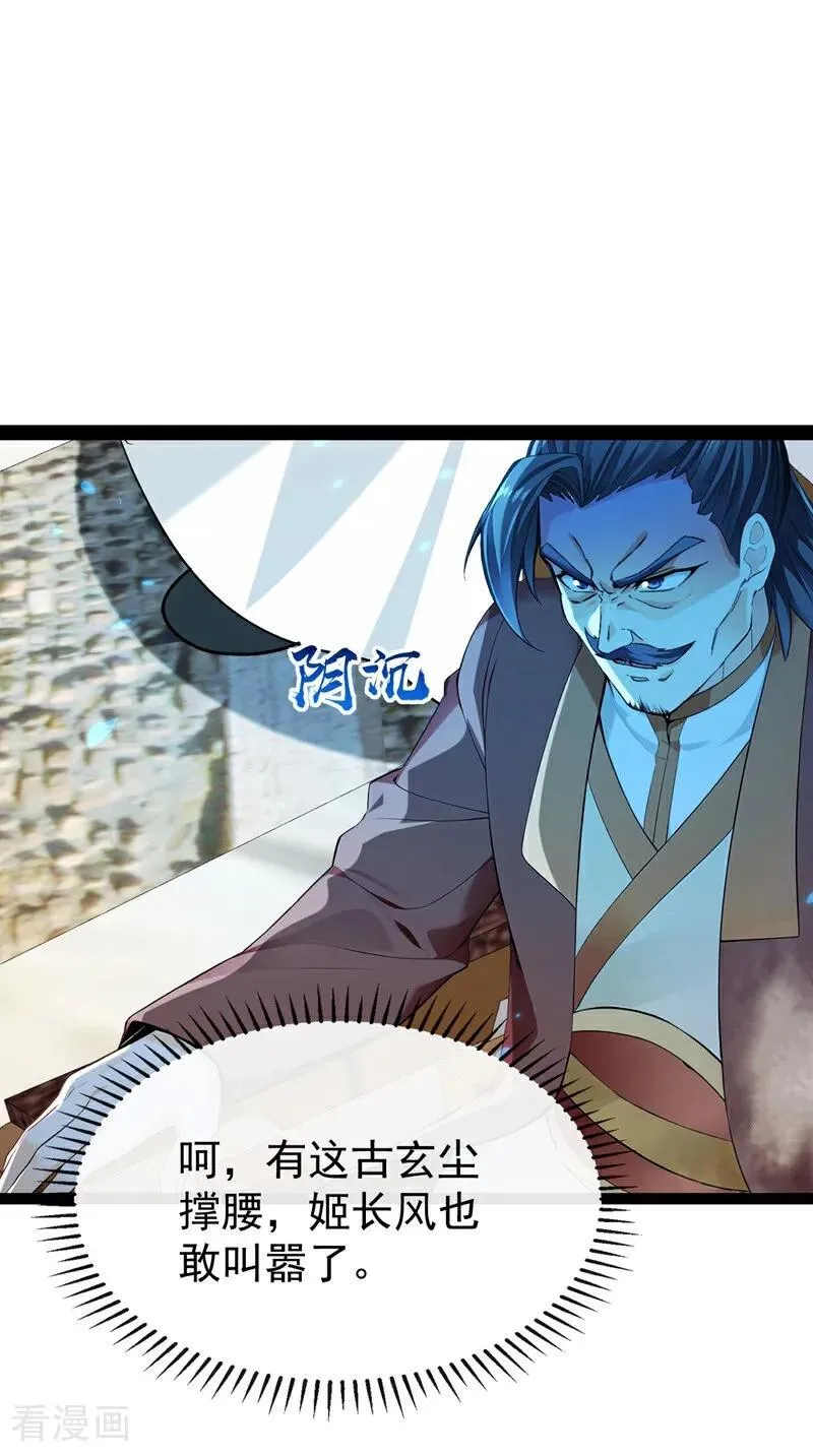 第376话 别高兴得太早！ 第8页