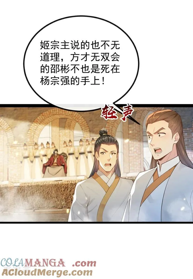 第376话 别高兴得太早！ 第9页
