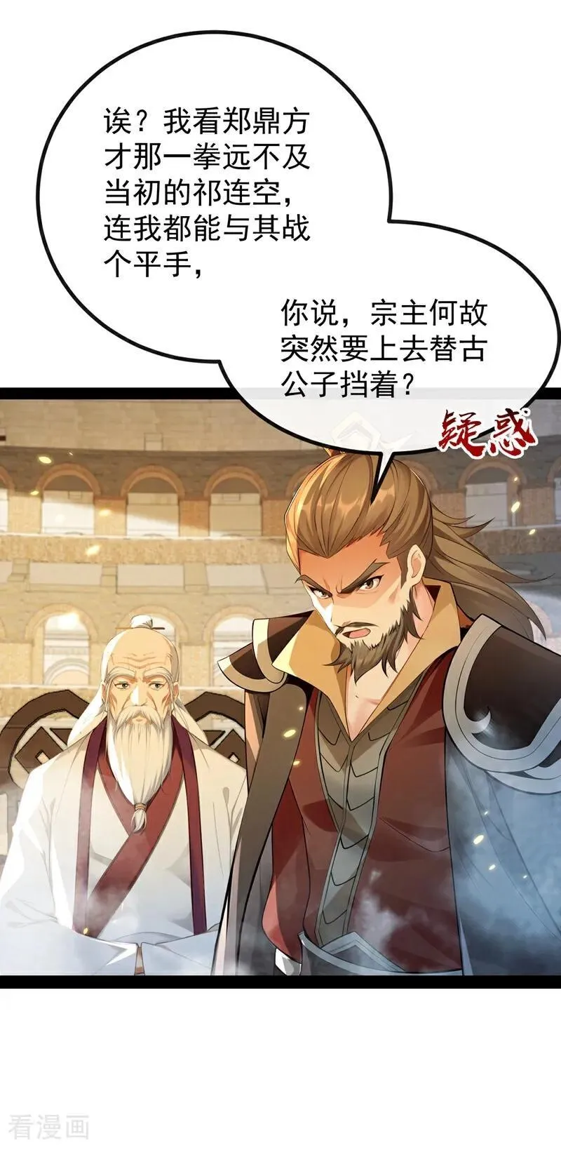 第376话 别高兴得太早！ 第10页