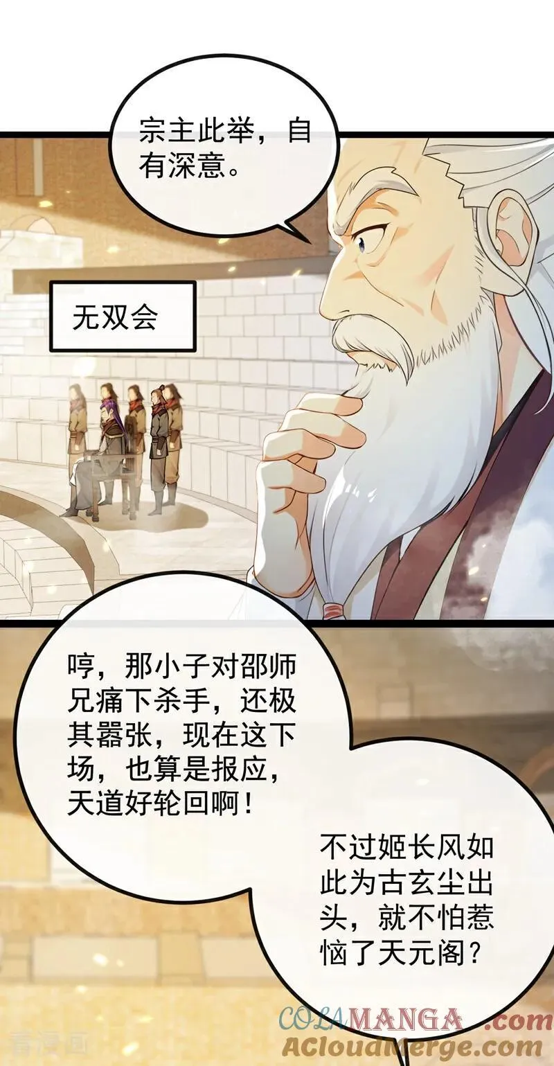 第376话 别高兴得太早！ 第11页