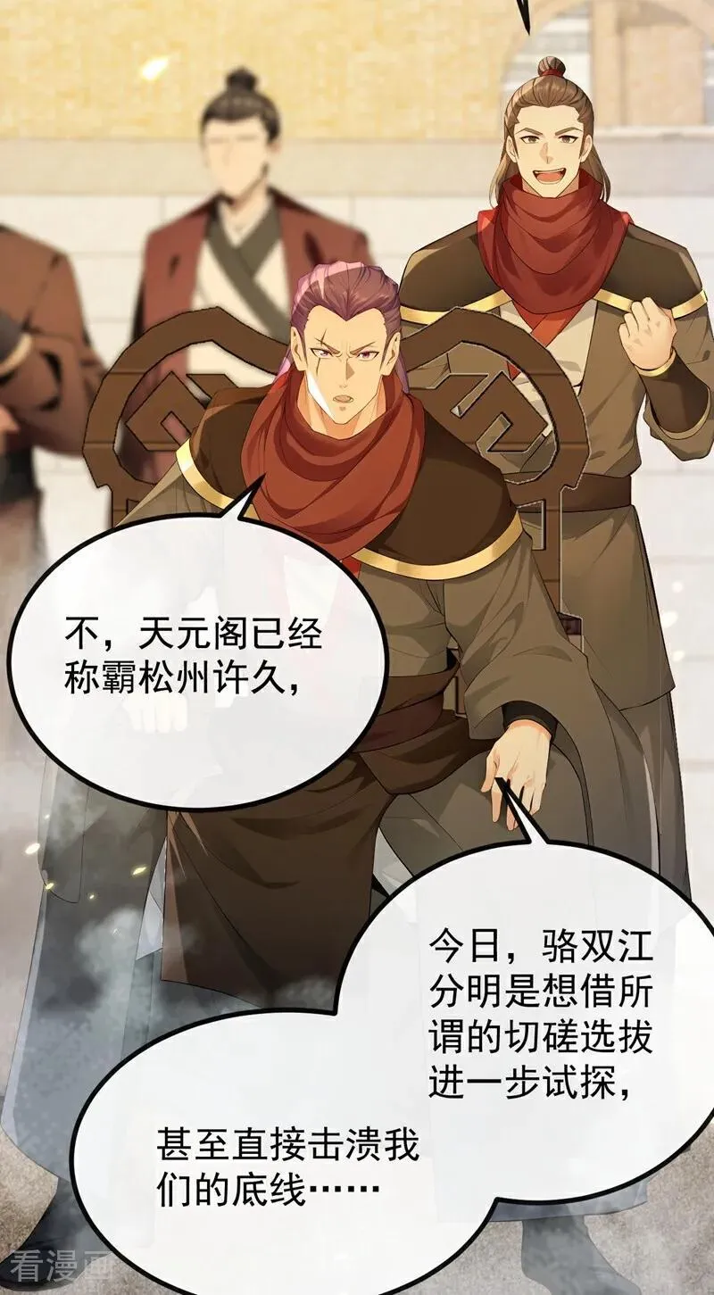 第376话 别高兴得太早！ 第12页