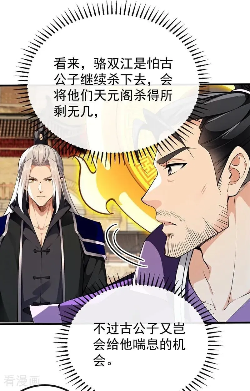 第376话 别高兴得太早！ 第24页