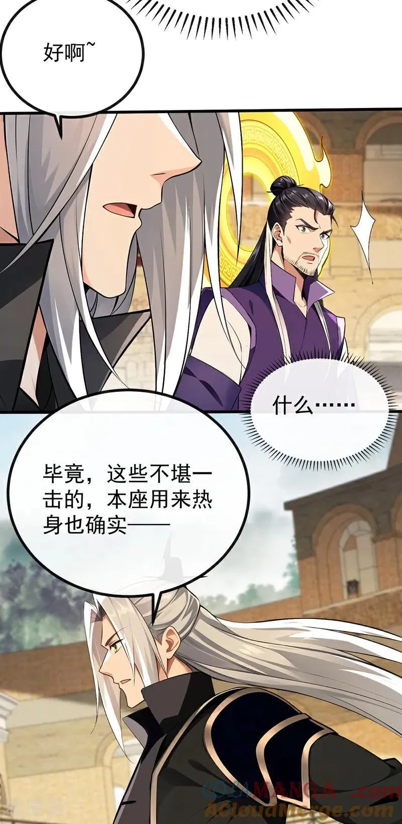 第376话 别高兴得太早！ 第25页