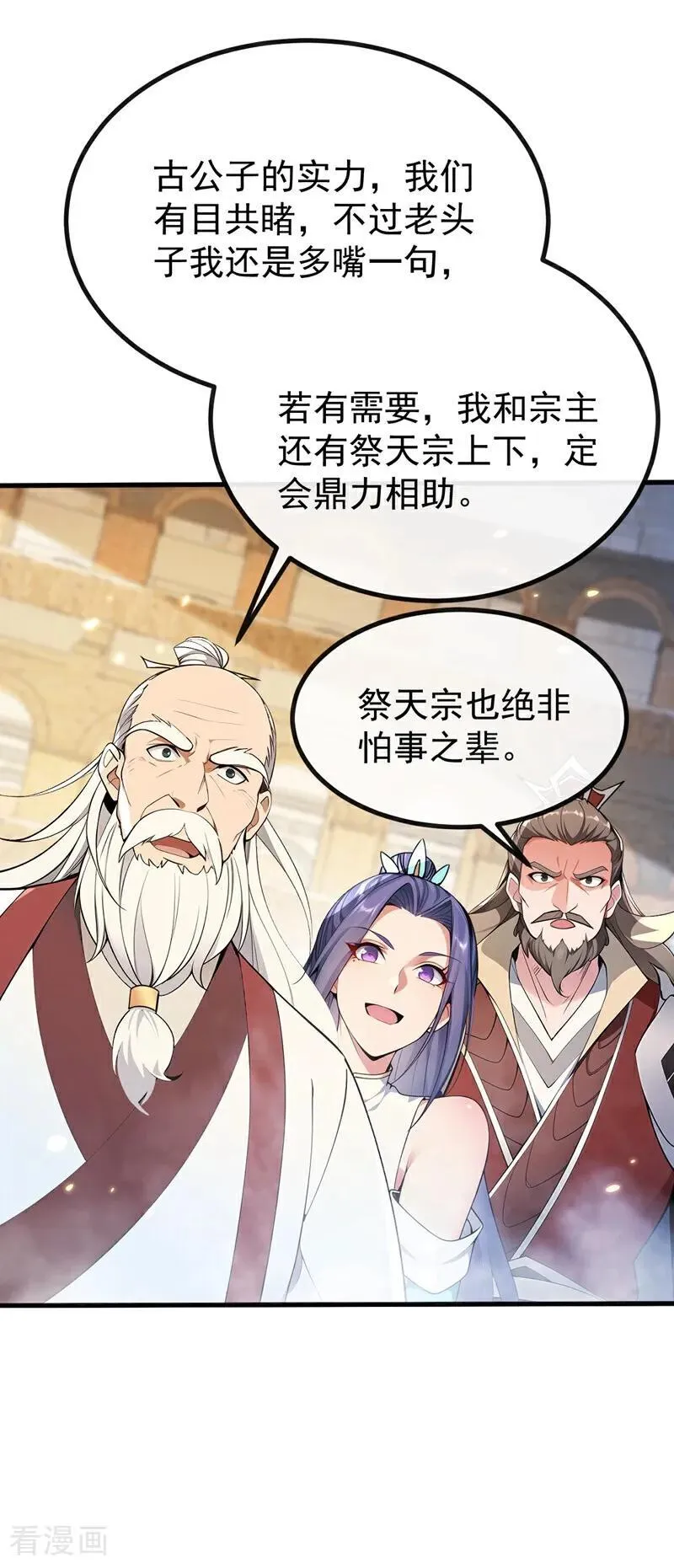 第376话 别高兴得太早！ 第34页