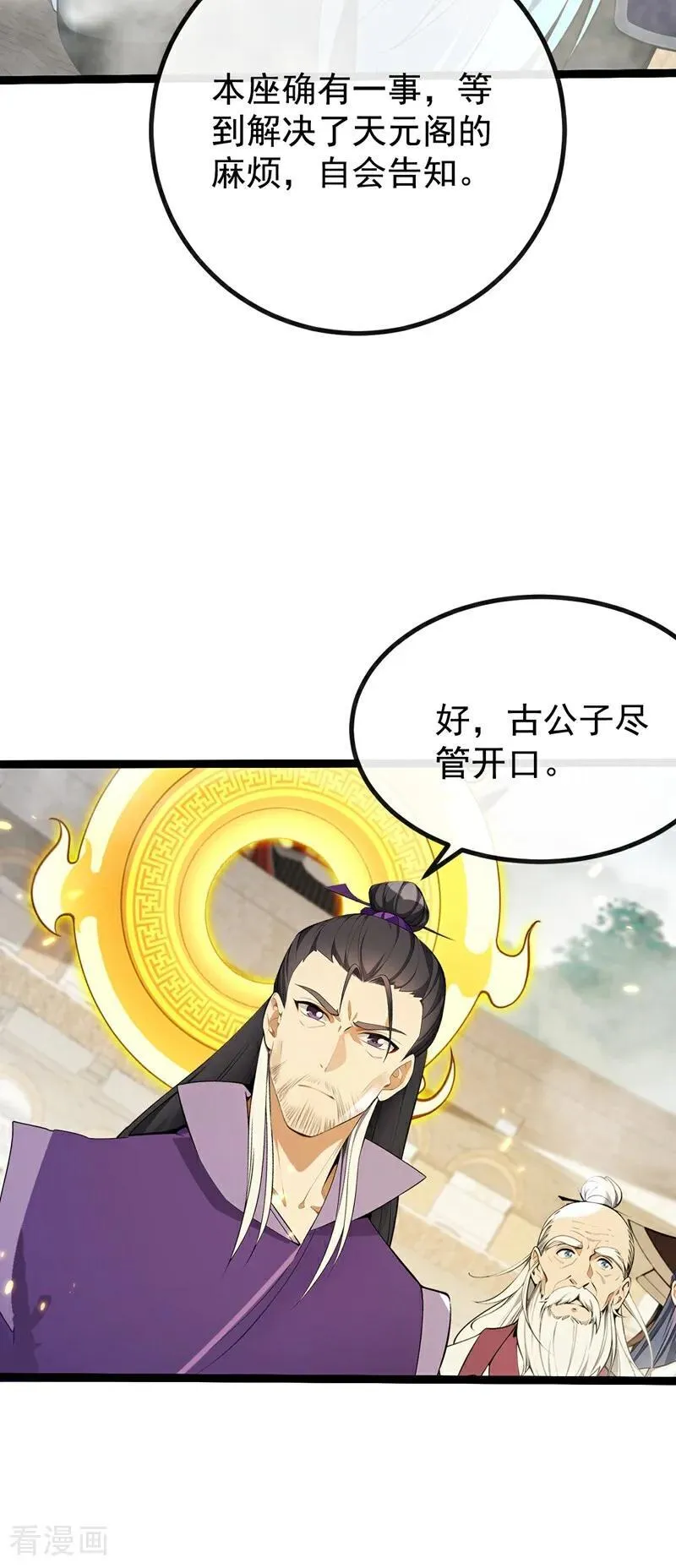 第376话 别高兴得太早！ 第36页