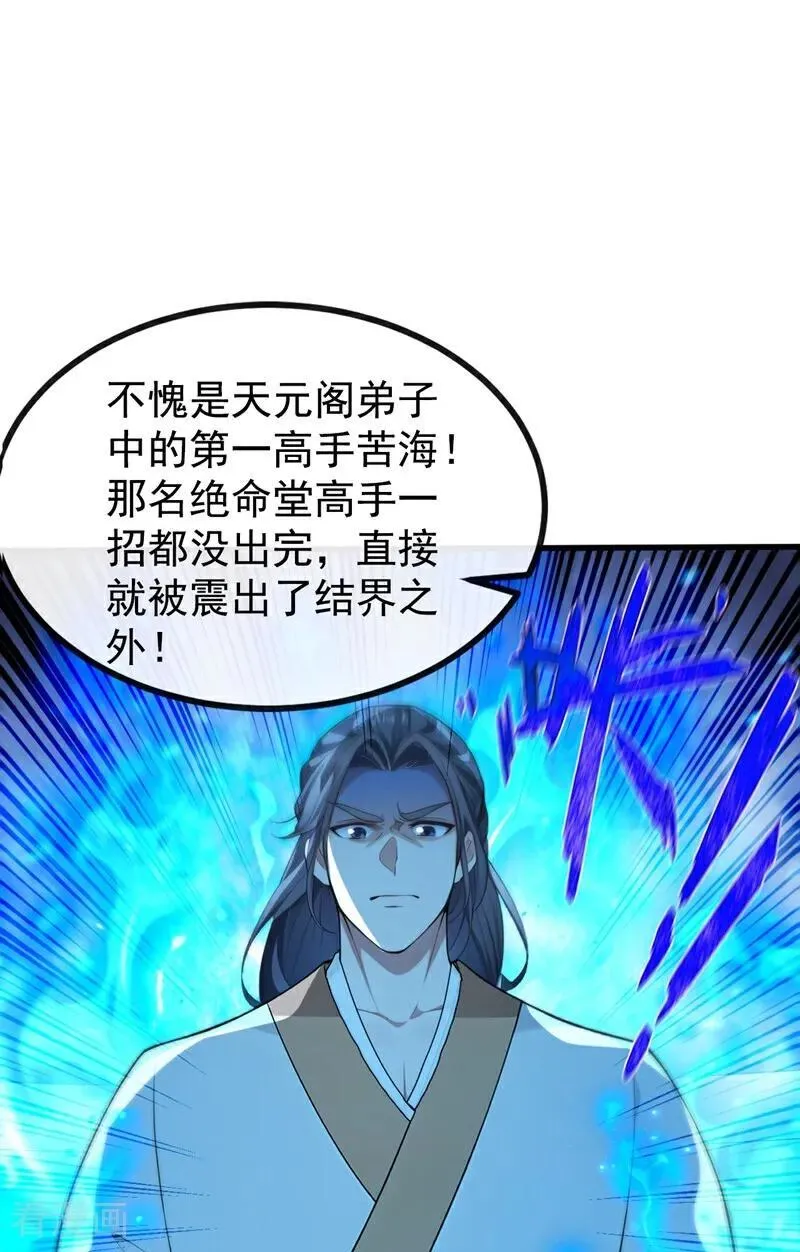 第377话 天元阁第一高手 第6页