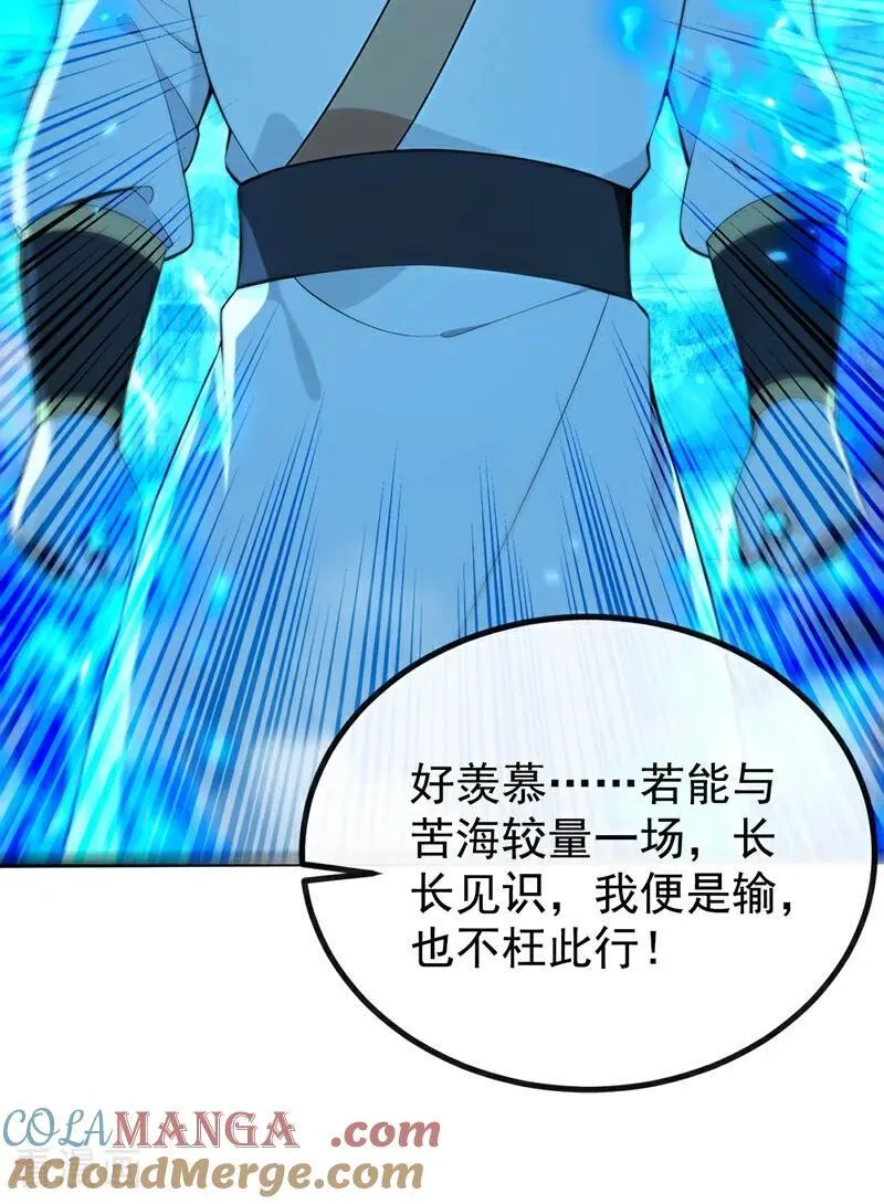 第377话 天元阁第一高手 第7页