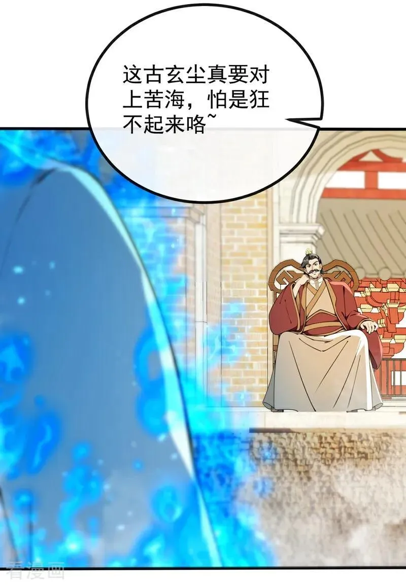 第377话 天元阁第一高手 第8页