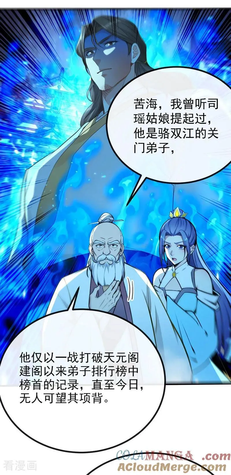 第377话 天元阁第一高手 第10页