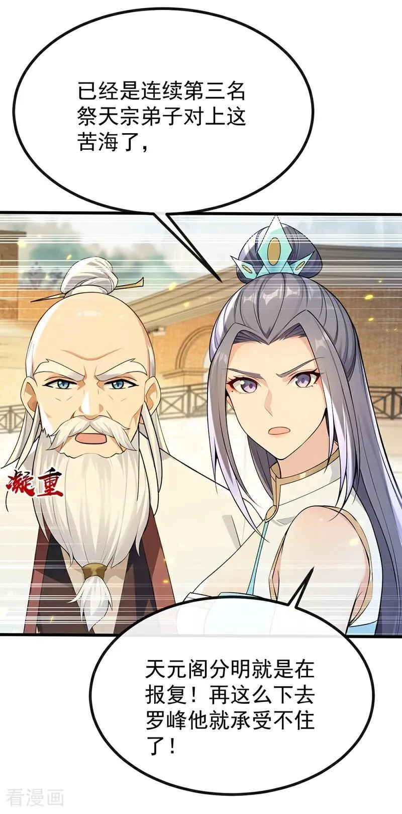第377话 天元阁第一高手 第17页