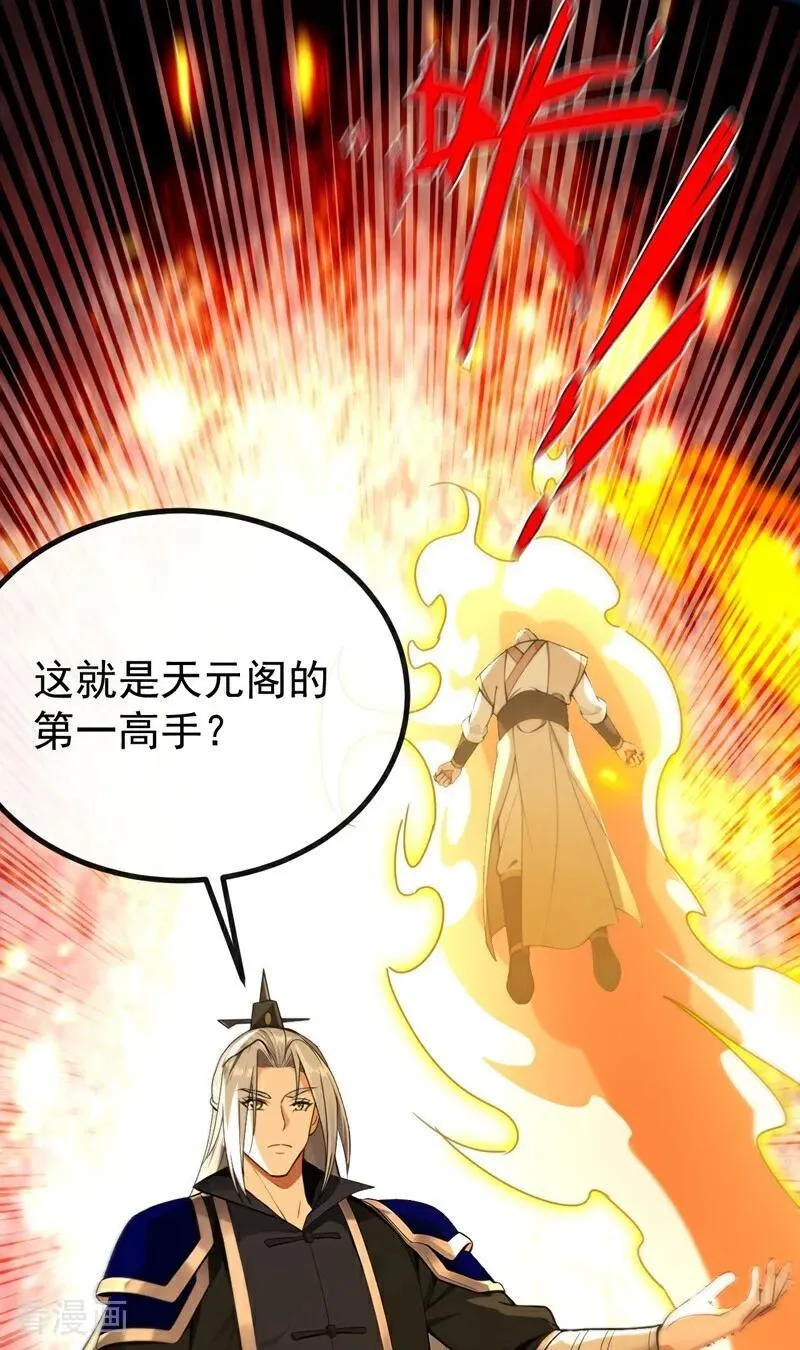 第377话 天元阁第一高手 第27页