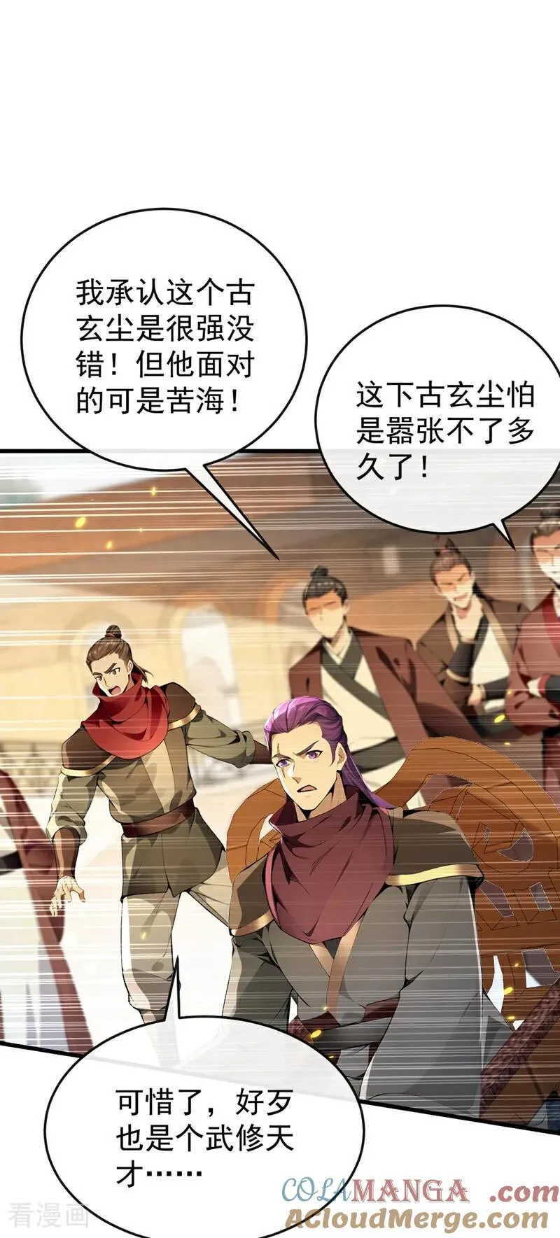 第377话 天元阁第一高手 第31页
