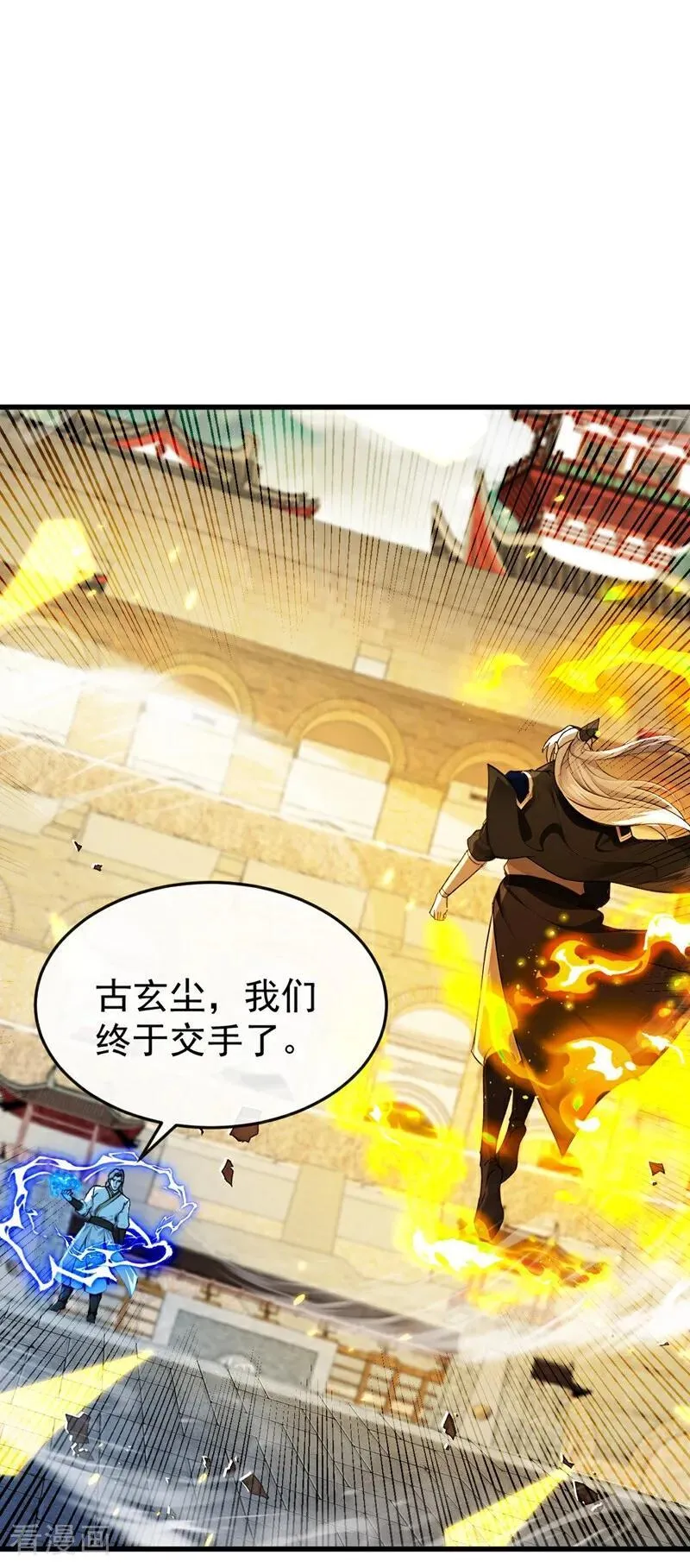 第377话 天元阁第一高手 第33页