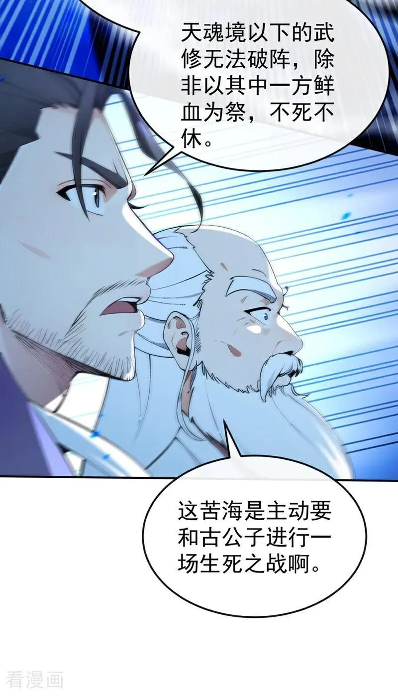 第377话 天元阁第一高手 第42页