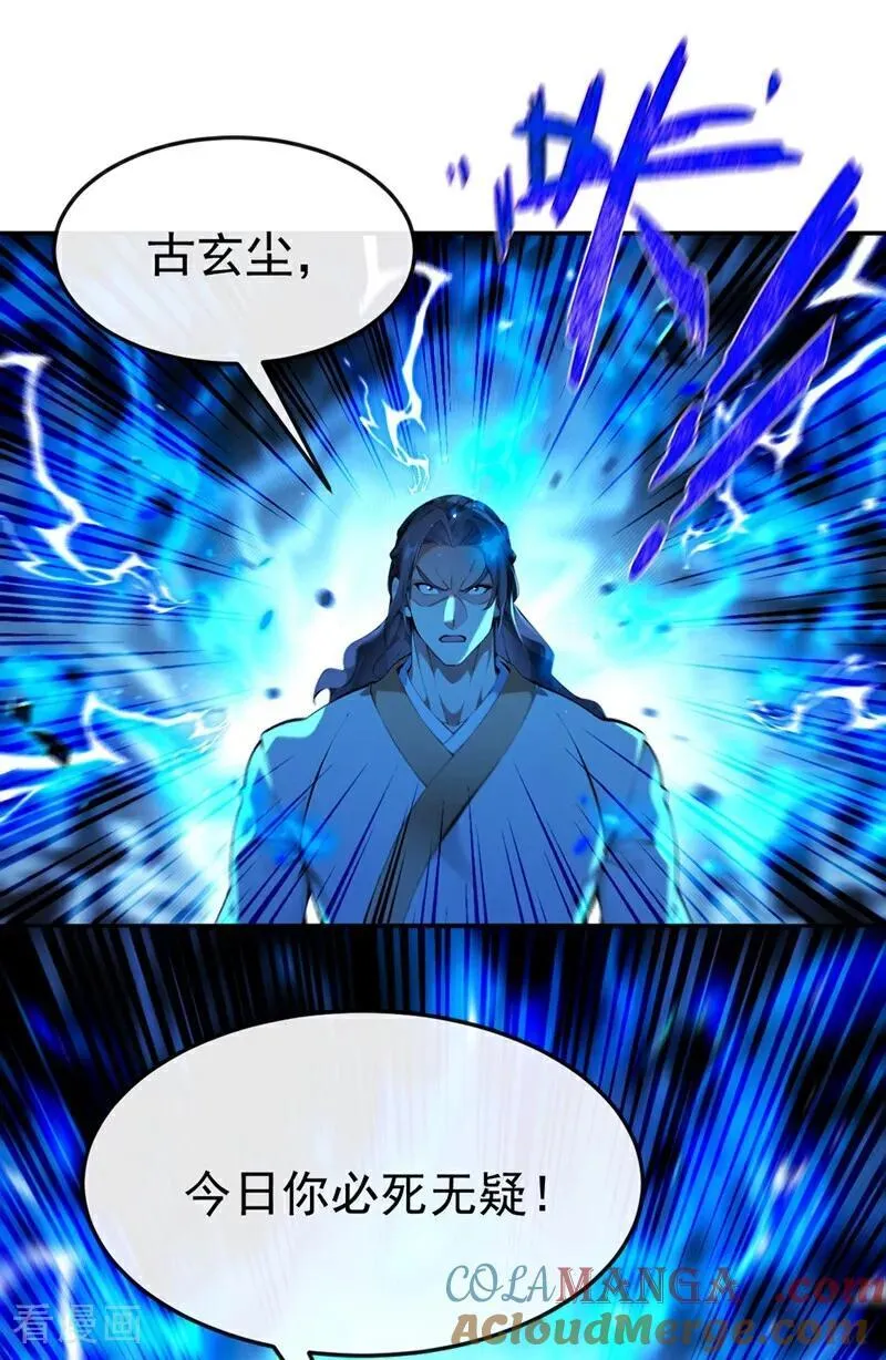 第377话 天元阁第一高手 第43页