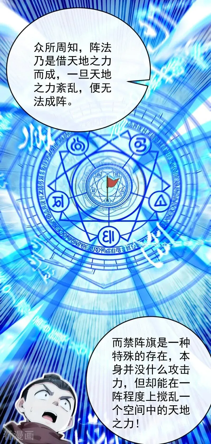 第378话 用真本事过招！ 第8页