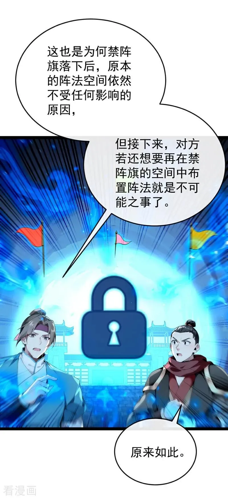 第378话 用真本事过招！ 第12页