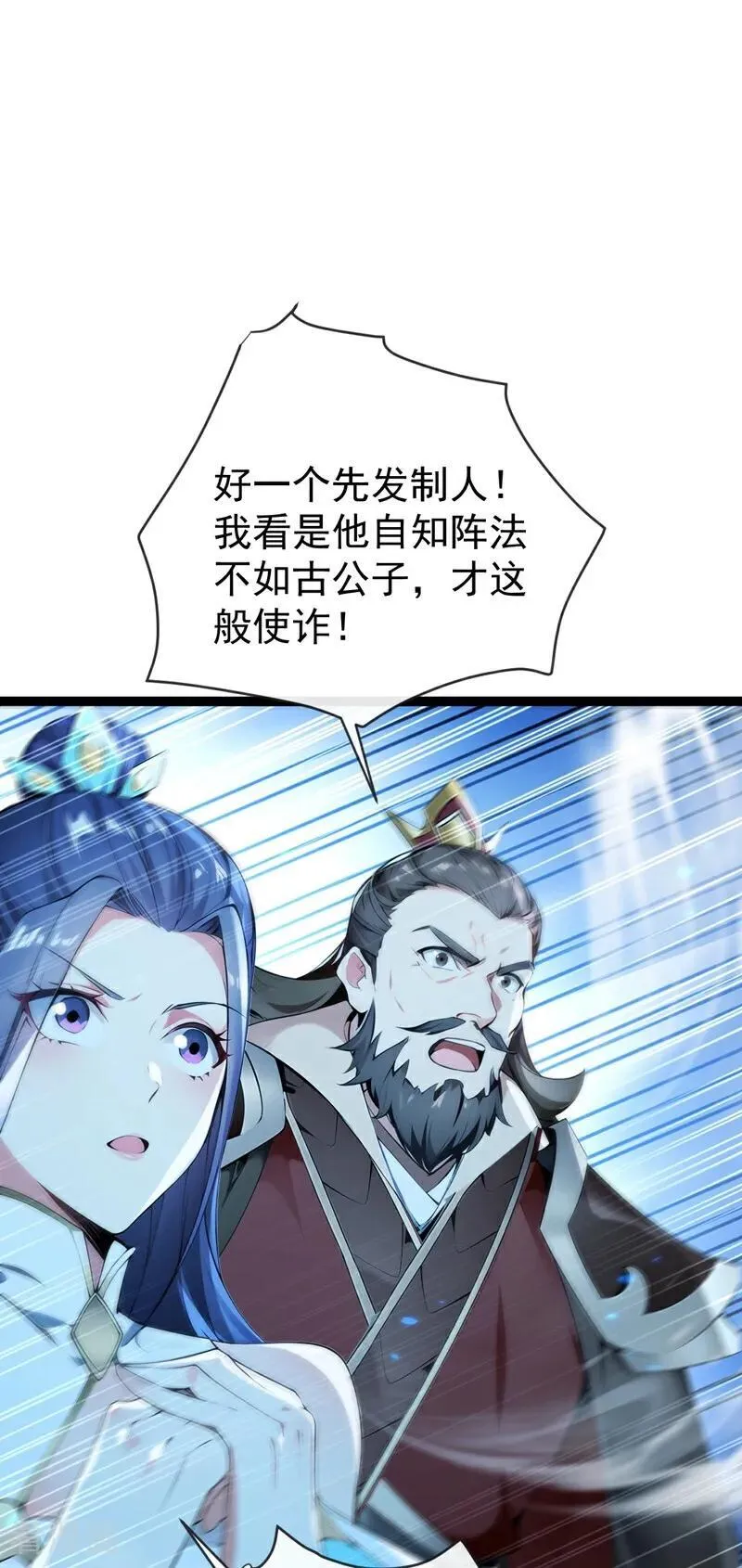 第378话 用真本事过招！ 第20页