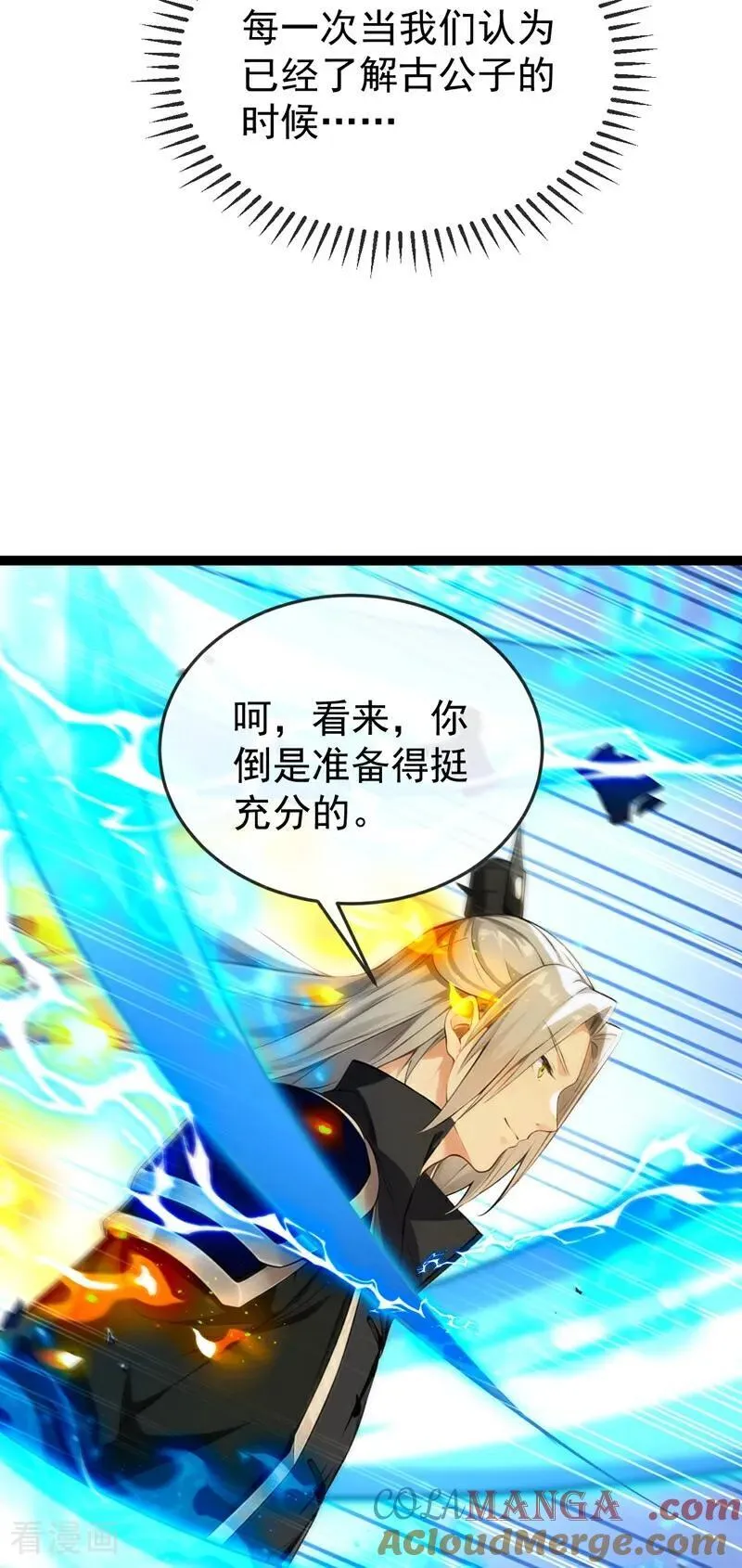 第378话 用真本事过招！ 第23页