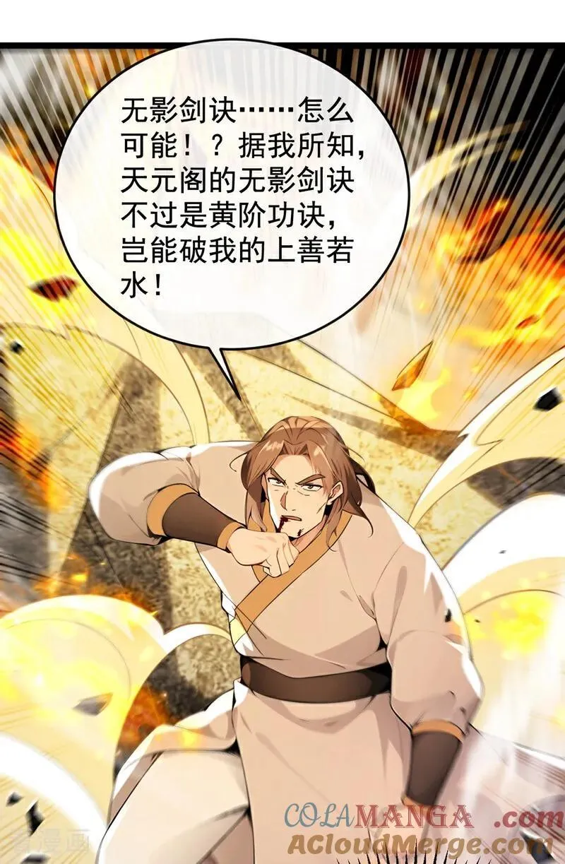 第378话 用真本事过招！ 第37页