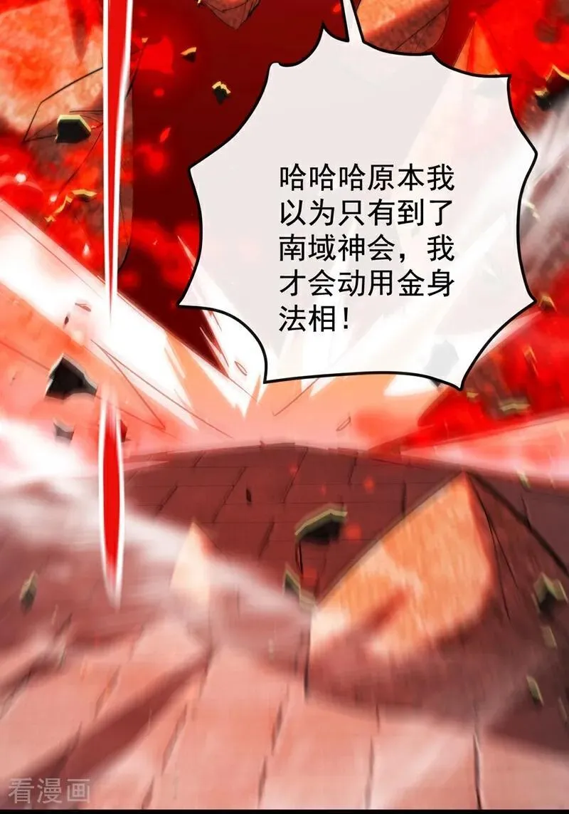 第379话 古公子要输了 第3页