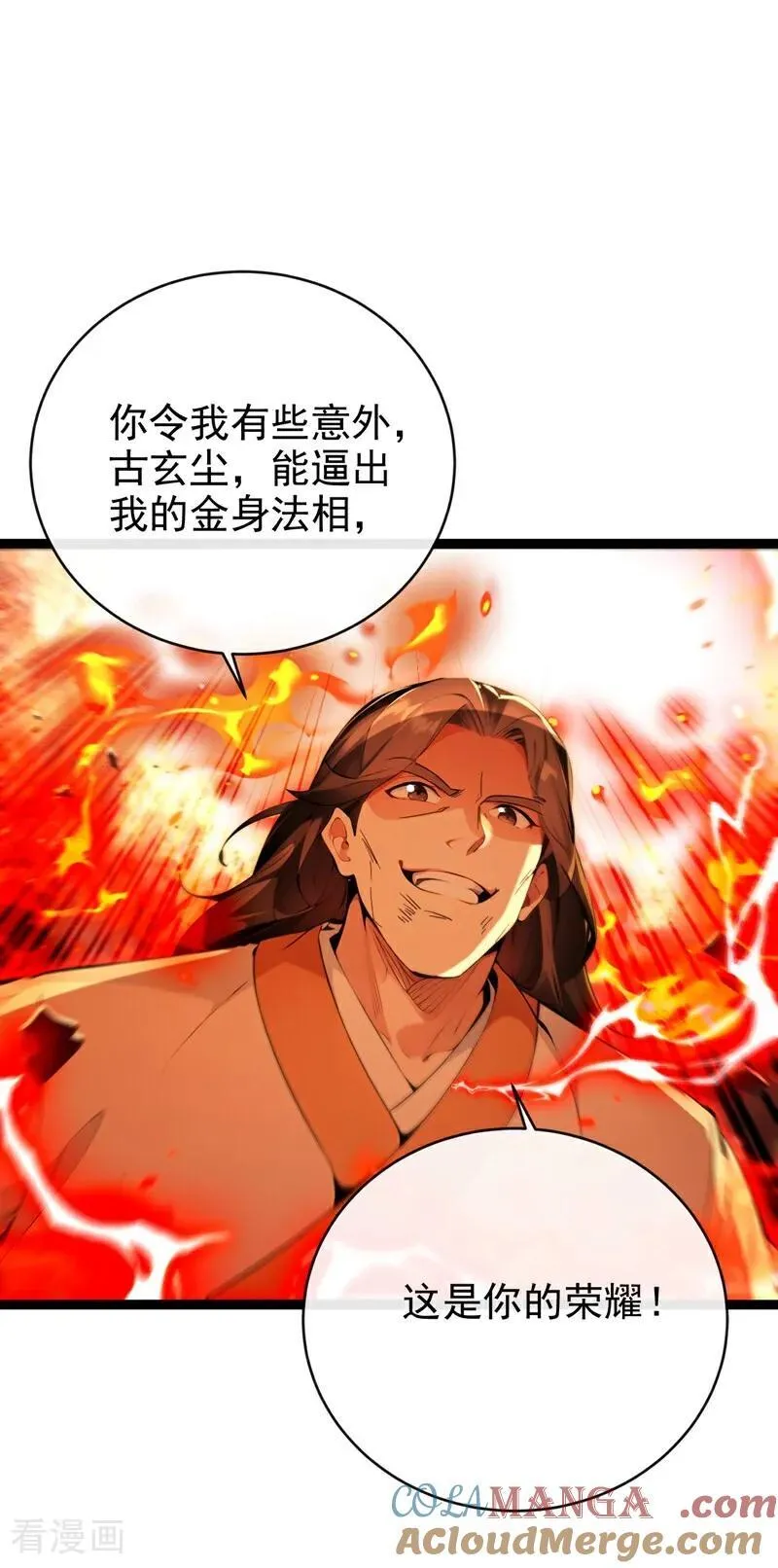 第379话 古公子要输了 第4页