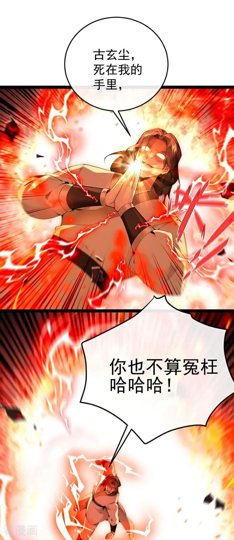 第379话 古公子要输了 第8页