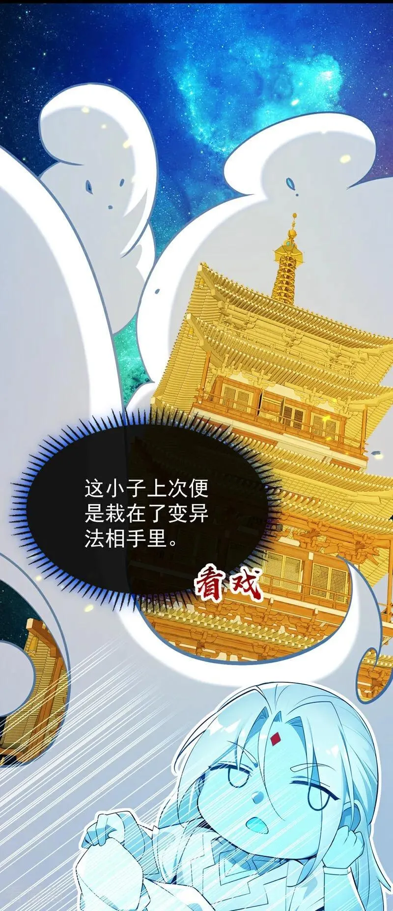 第379话 古公子要输了 第11页