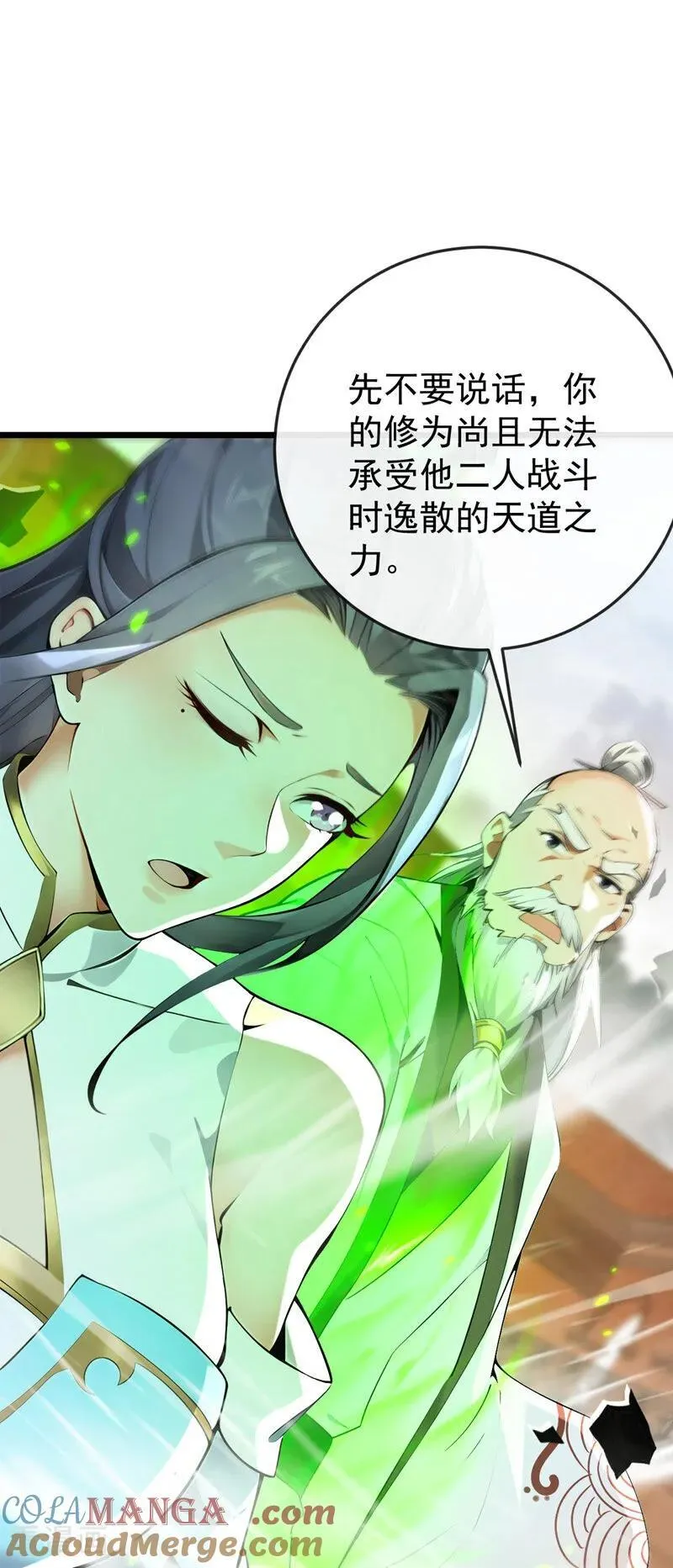 第379话 古公子要输了 第25页