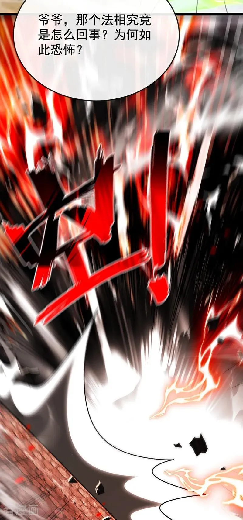 第379话 古公子要输了 第27页