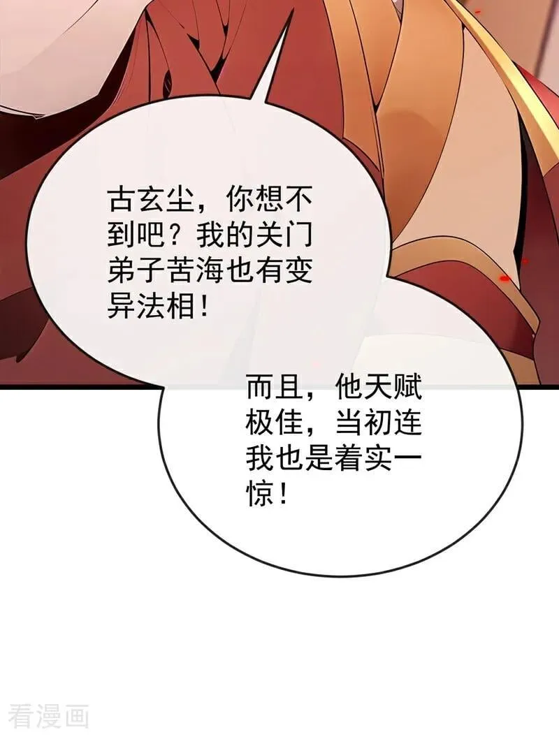 第379话 古公子要输了 第32页