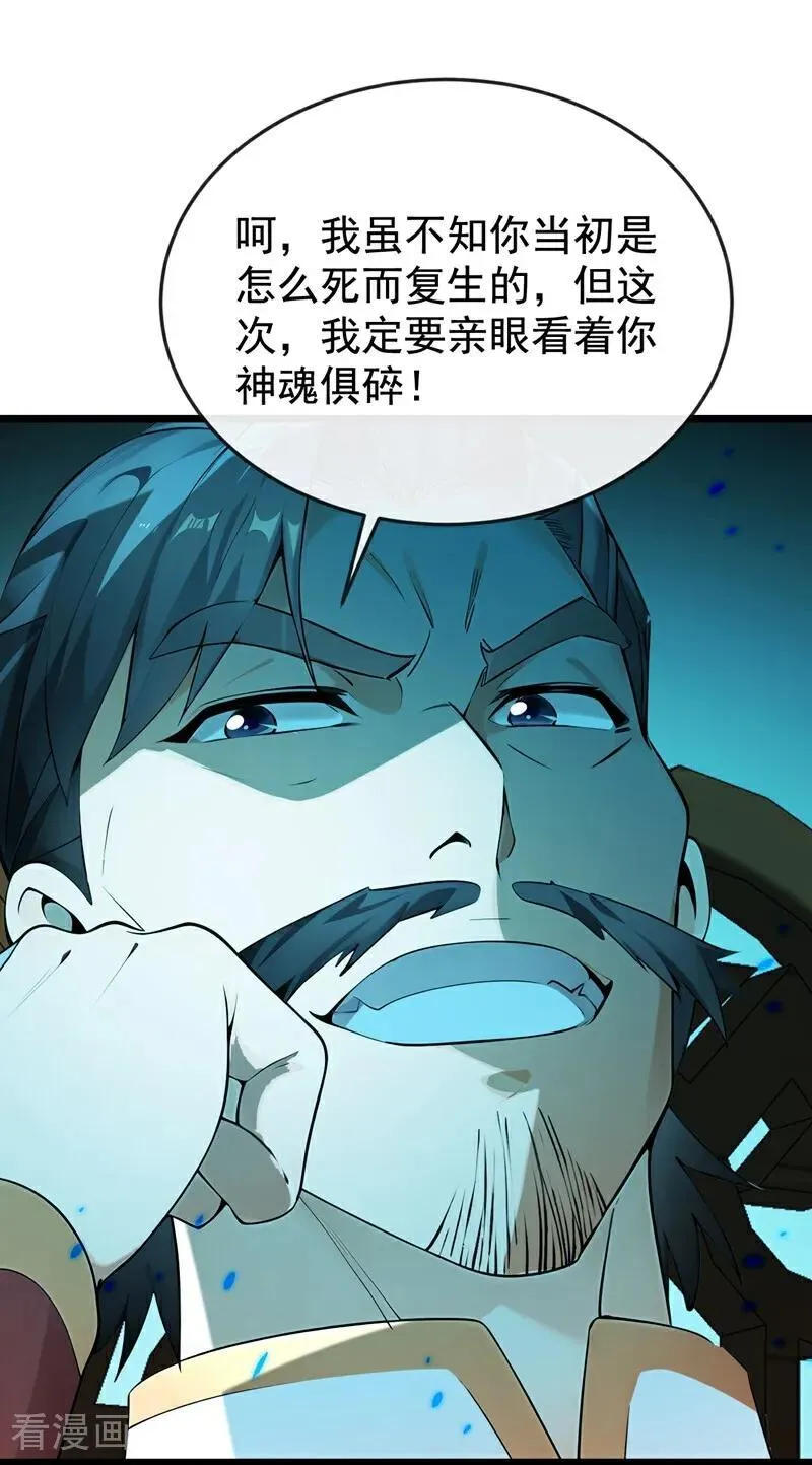 第379话 古公子要输了 第33页
