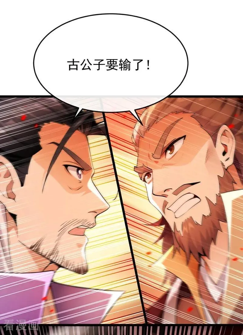 第379话 古公子要输了 第38页