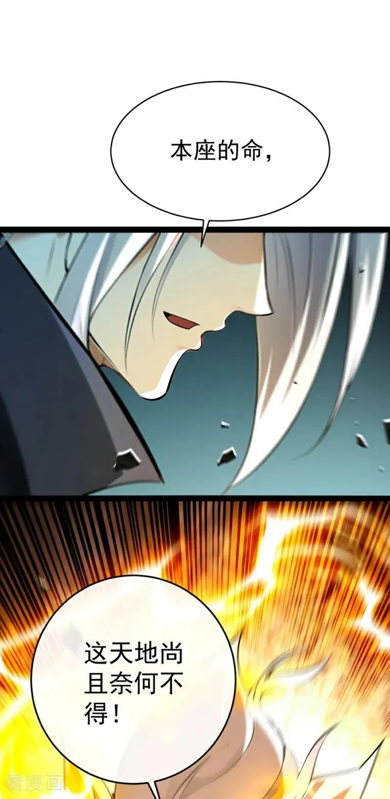 第379话 古公子要输了 第41页