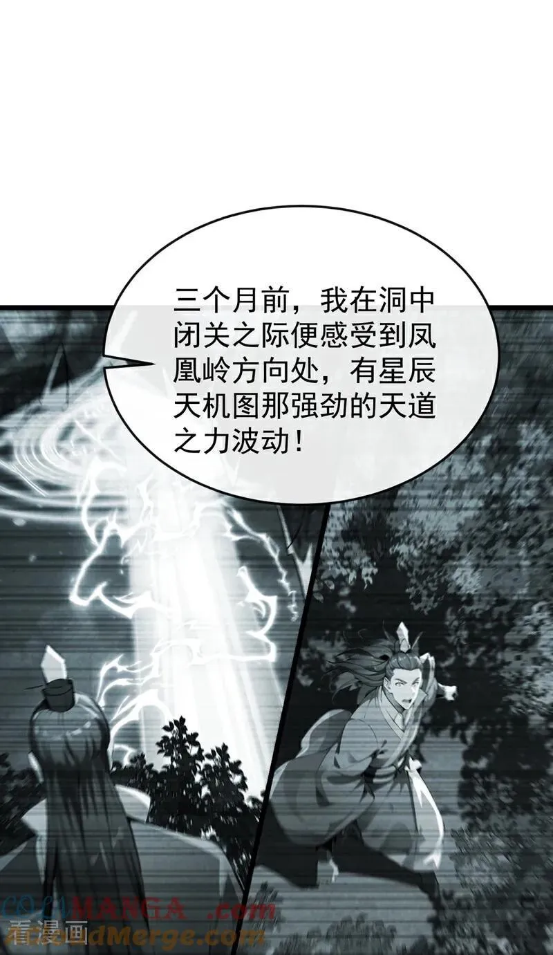 第380话 星辰天机变异法相 第13页