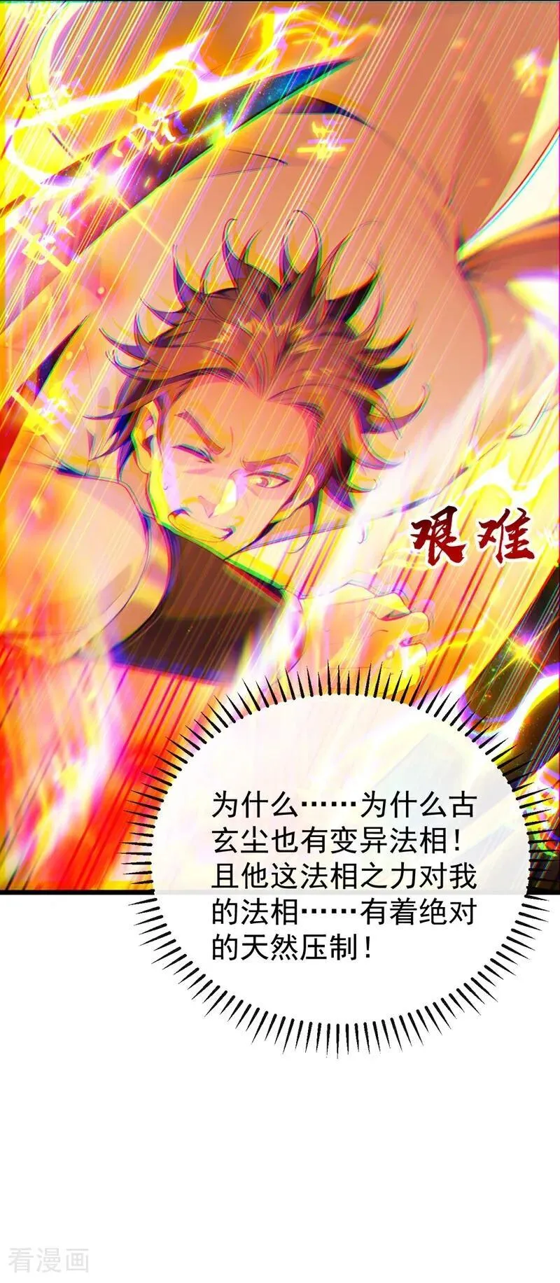 第380话 星辰天机变异法相 第20页
