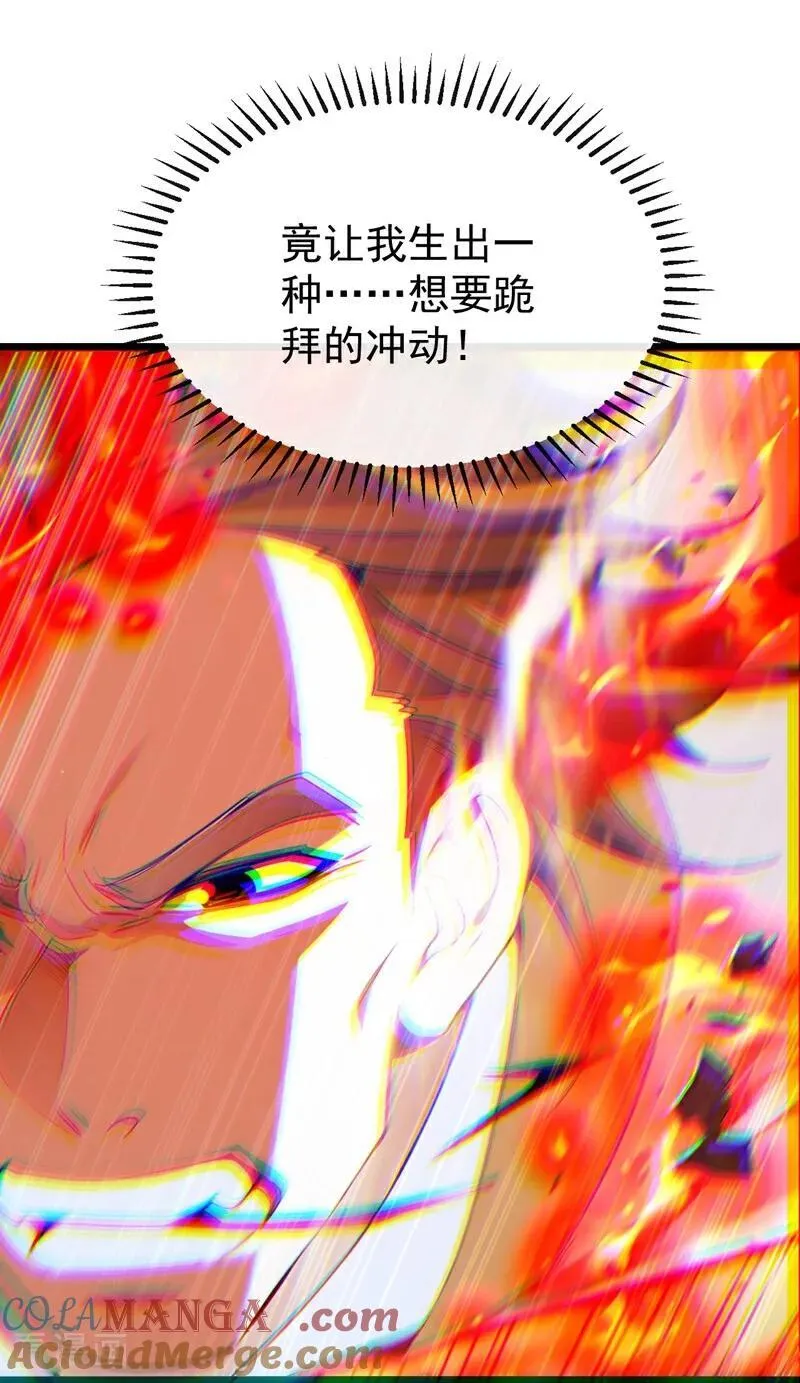 第380话 星辰天机变异法相 第21页