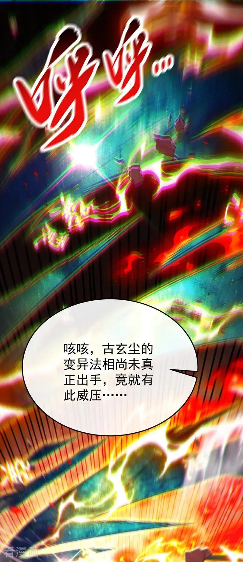 第380话 星辰天机变异法相 第22页