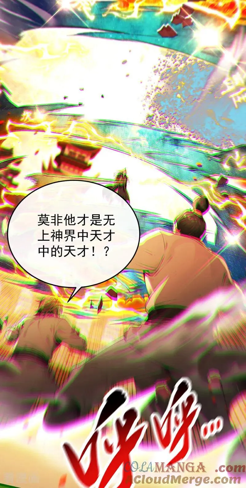 第380话 星辰天机变异法相 第23页