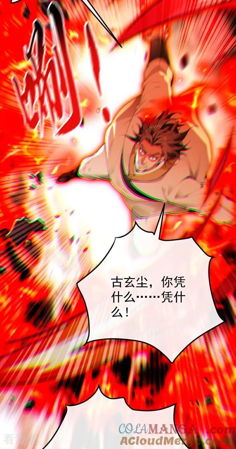 第380话 星辰天机变异法相 第25页