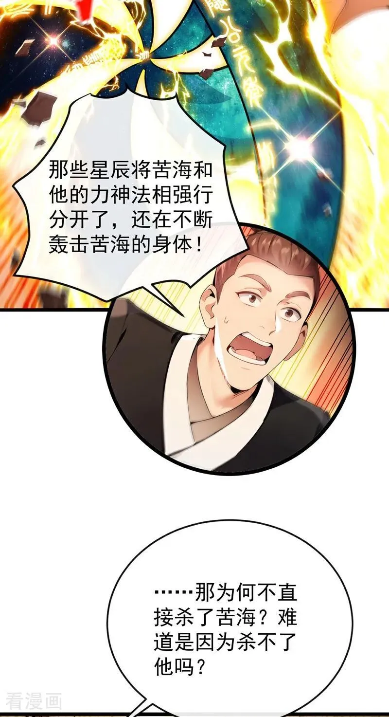 第380话 星辰天机变异法相 第40页