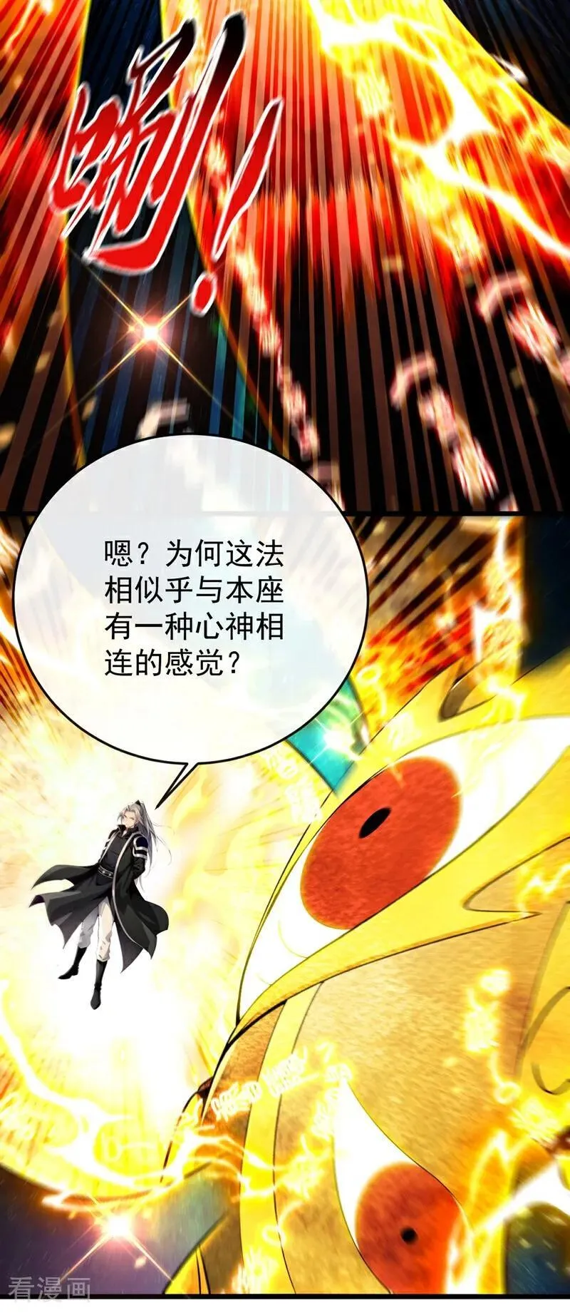 第381话 你要开启宗门战？ 第4页