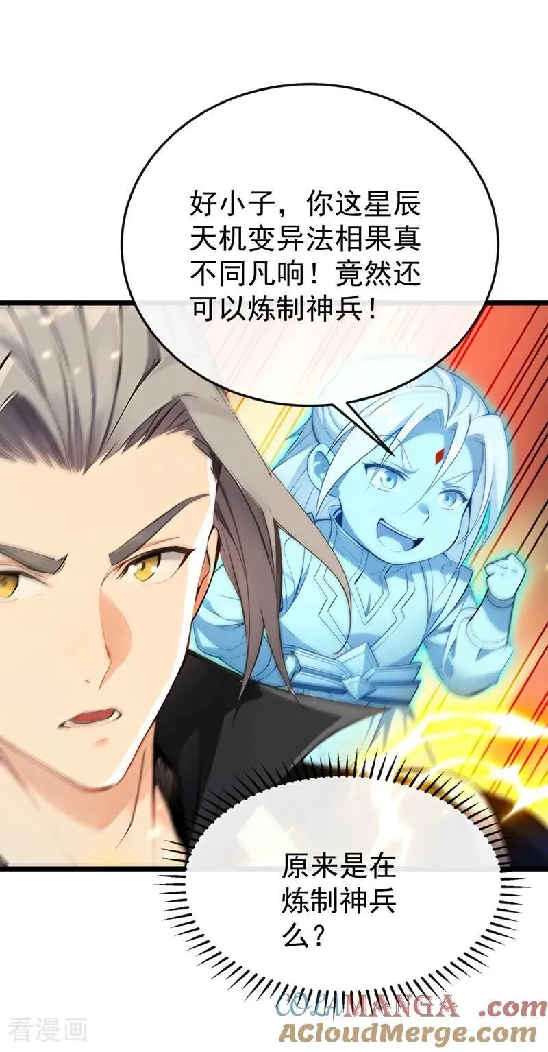 第381话 你要开启宗门战？ 第5页