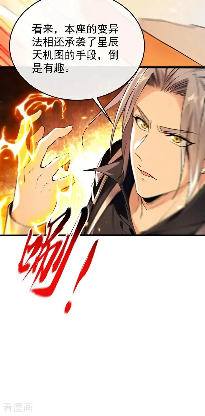 第381话 你要开启宗门战？ 第8页