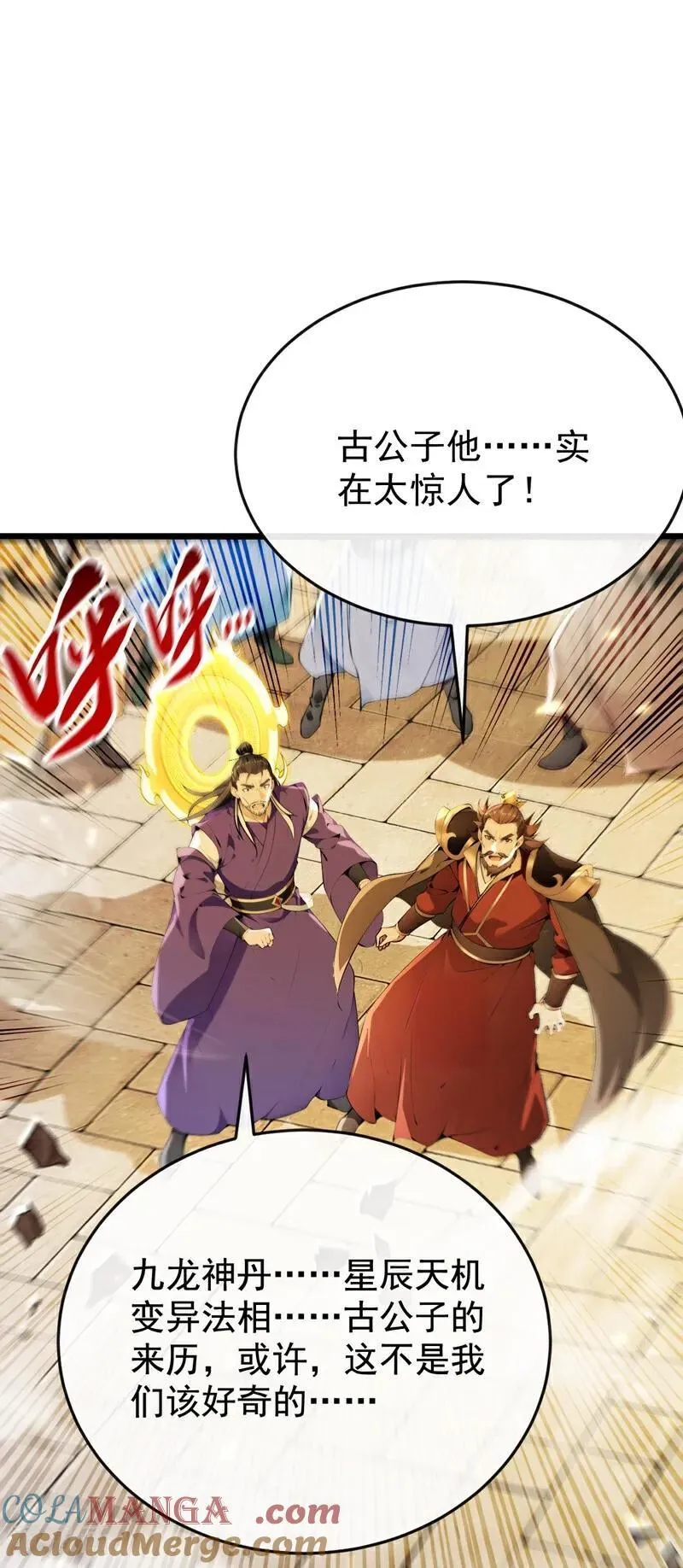 第381话 你要开启宗门战？ 第9页